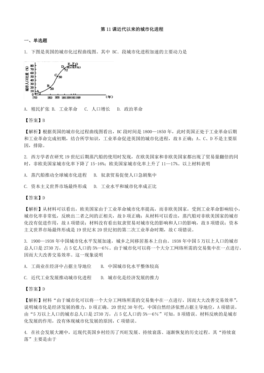 第11课 近代以来的城市化进程 练习-（部）统编版《高中历史》选择性必修二经济与社会生活.docx_第1页