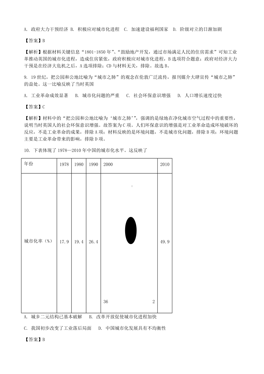 第11课 近代以来的城市化进程 练习-（部）统编版《高中历史》选择性必修二经济与社会生活.docx_第3页