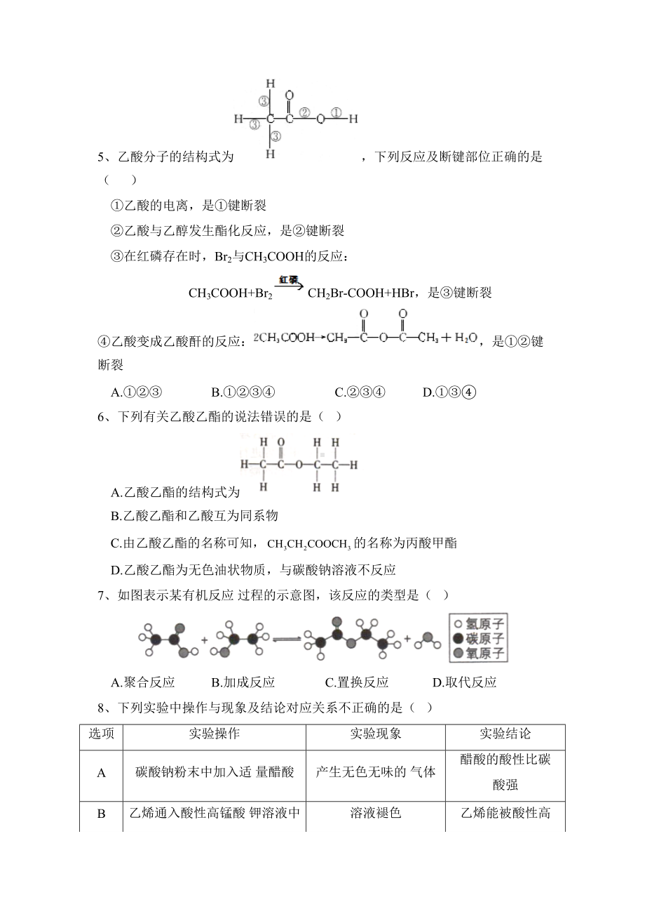 （2019）新人教版高中化学必修二7.3 乙醇与乙酸 同步练习.doc_第2页