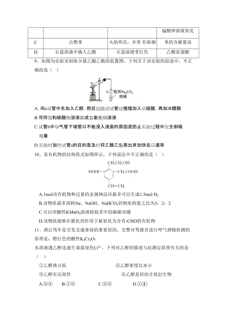 （2019）新人教版高中化学必修二7.3 乙醇与乙酸 同步练习.doc_第3页