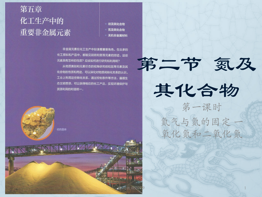 5.2.1 氮气与氮的固定 一氧化氮和二氧化氮ppt课件+素材-（2019）新人教版高中化学必修二.rar