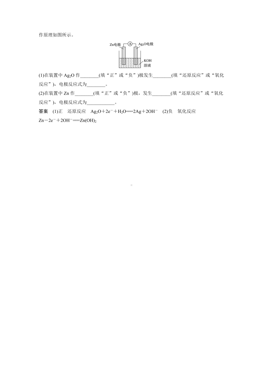 第一节 微专题四 原电池电极反应书写常见错误剖析 （人教版高中化学 必修第二册 ）.docx_第3页