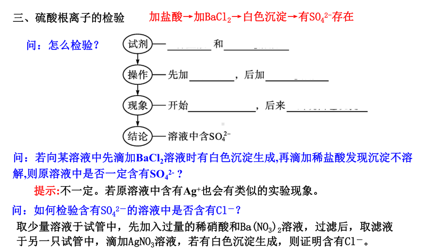 （2019）新人教版高中化学必修二5.1硫及其化合物 第三课时 ppt课件.pptx_第2页