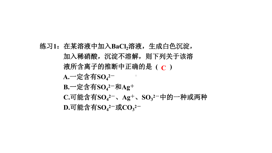 （2019）新人教版高中化学必修二5.1硫及其化合物 第三课时 ppt课件.pptx_第3页