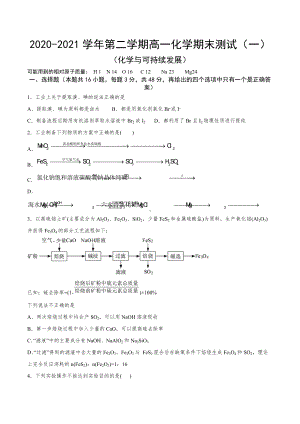 （2019）新人教版高中化学必修二期末测试（二）化学与可持续发展 单元复习提升卷.docx