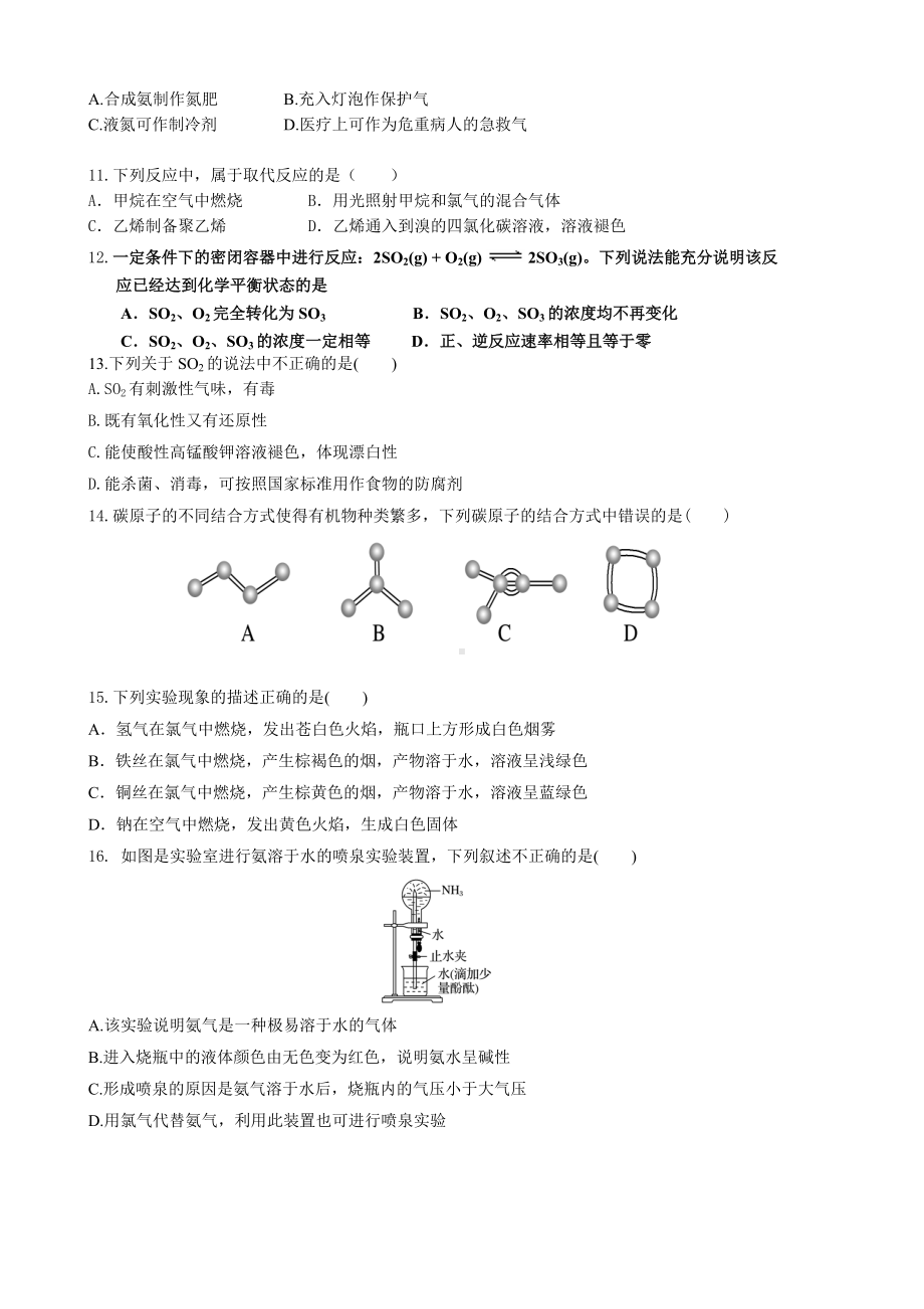 （2019）新人教版高中化学必修二期末考试模拟试题十.docx_第2页