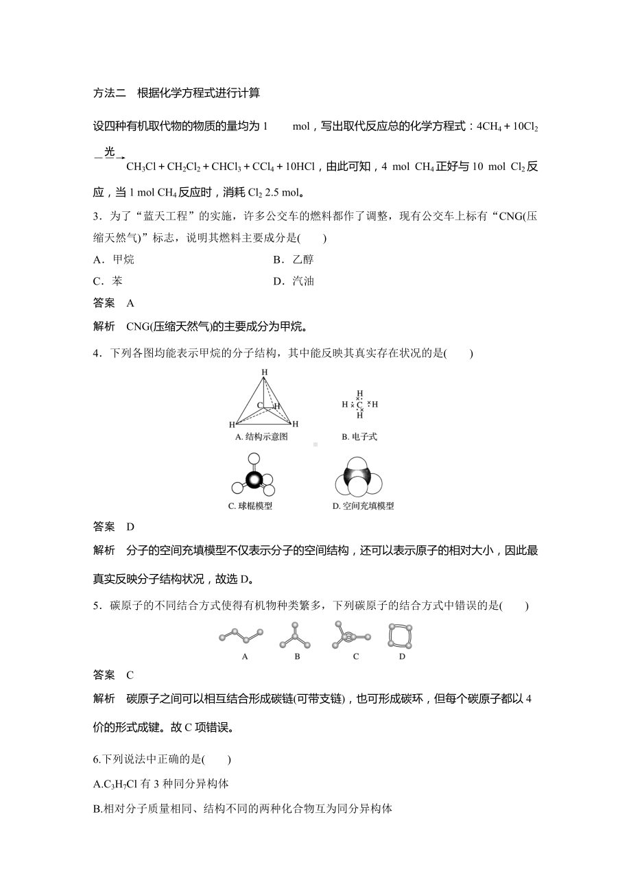 （2019）新人教版高中化学必修二第七章 第一节 第1课时 碳原子的成键特点　烷烃的结构解析版.docx_第2页