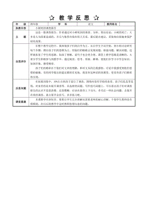 小树死因调查报告 教学反思.doc