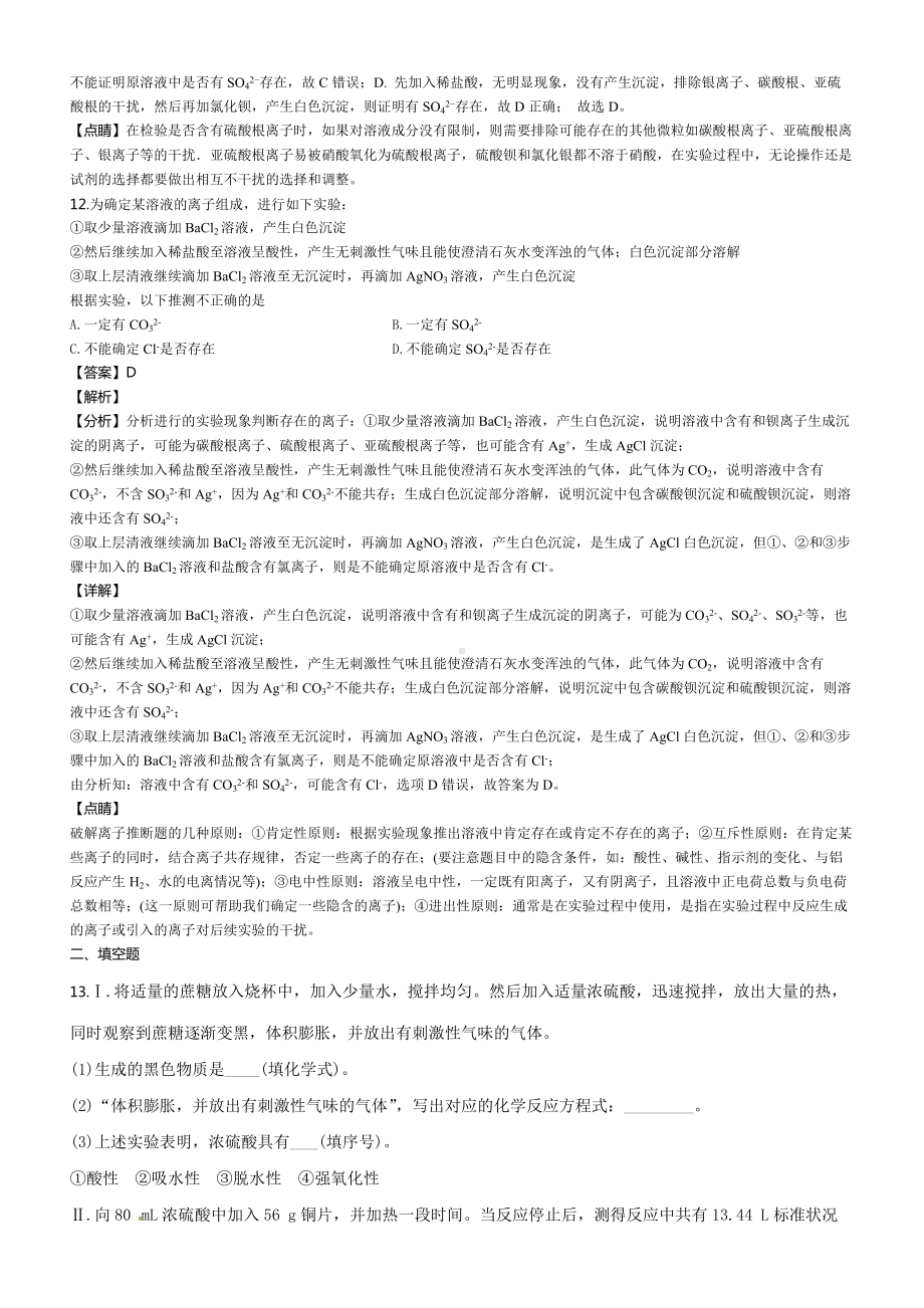 （2019）新人教版高中化学必修二《作业推荐》第五章 第一节 02-硫酸和硫酸根离子的检验同步练习.docx_第3页