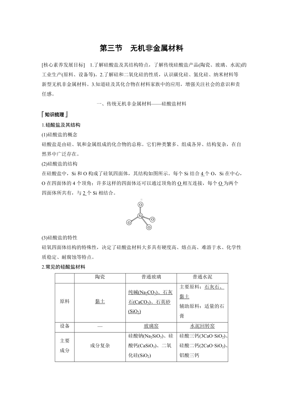 （2019）新人教版高中化学必修二第五章 第三节.docx_第1页