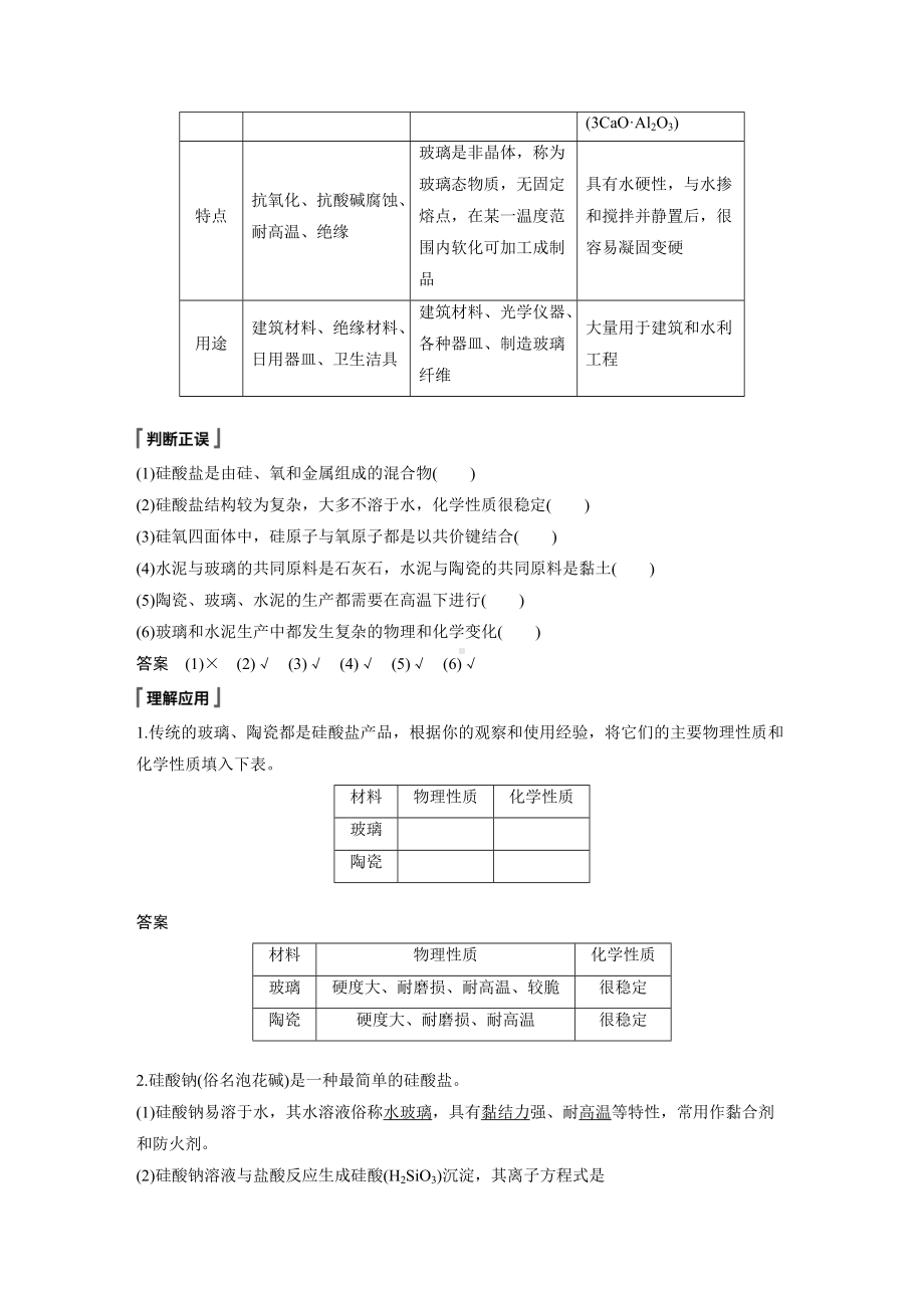 （2019）新人教版高中化学必修二第五章 第三节.docx_第2页