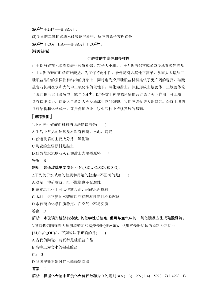 （2019）新人教版高中化学必修二第五章 第三节.docx_第3页