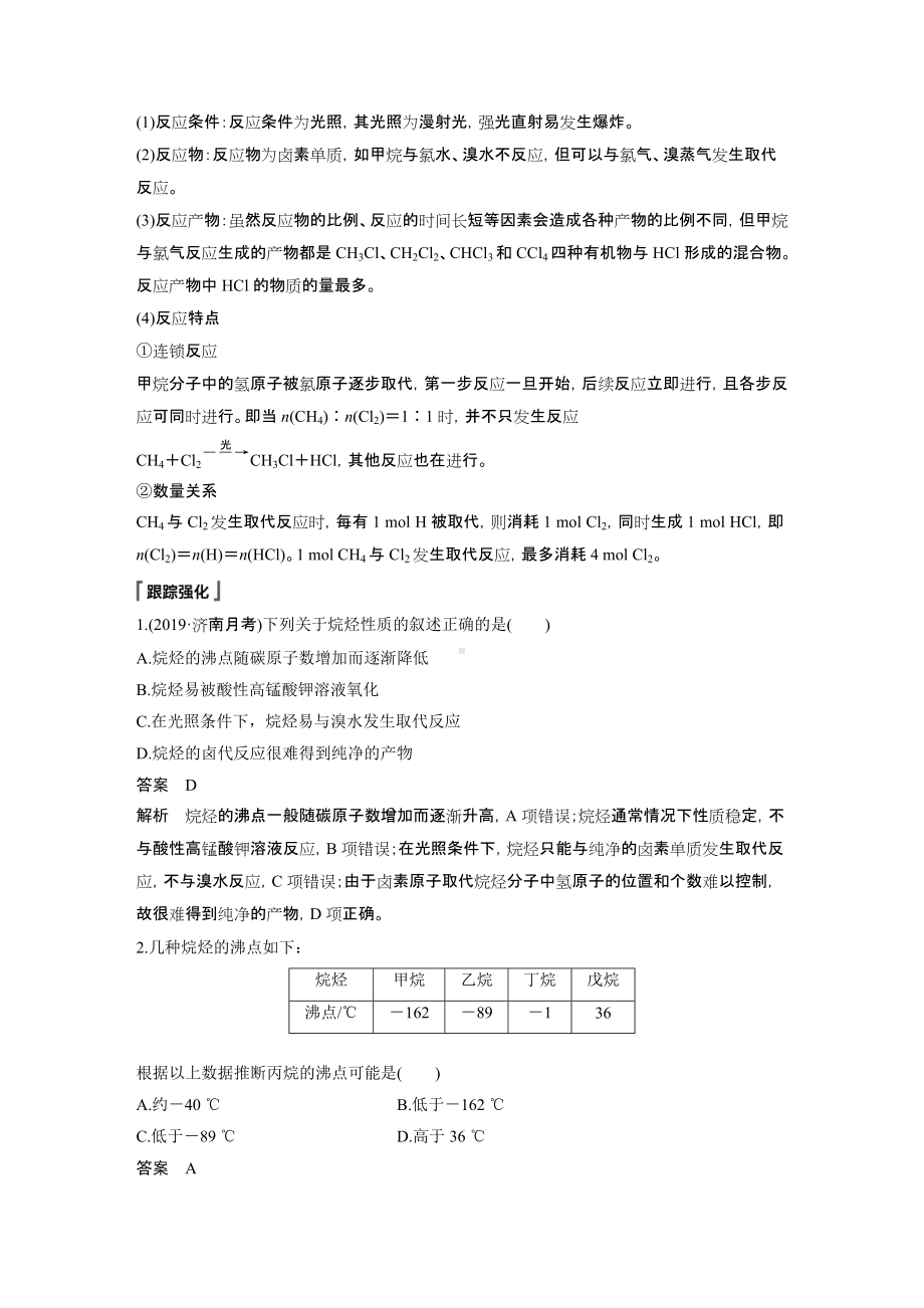 （2019）新人教版高中化学必修二第七章 第一节 第2课时.docx_第3页