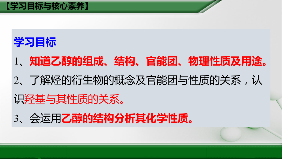 （2019）新人教版高中化学必修二7.3乙醇与乙酸（第一课时）PPT课件 .pptx_第2页