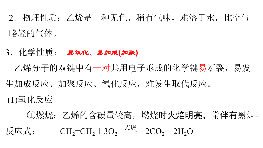 （2019）新人教版高中化学必修二第七章 2乙烯与有机高分子材料-学业水平考试复习ppt课件.ppt_第3页