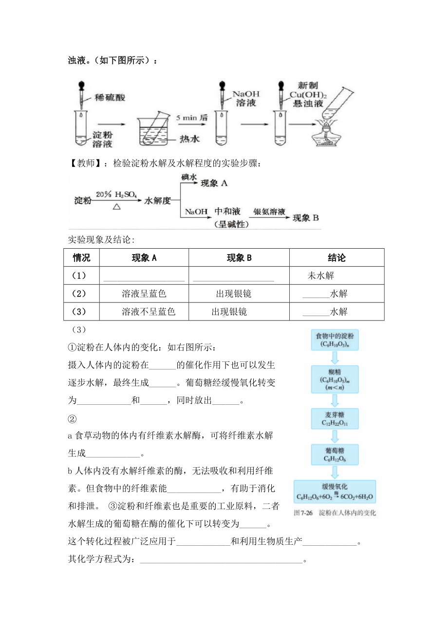 （2019）新人教版高中化学必修二第七章 有机化合物 第四节 基本营养物质 导学案.docx_第3页