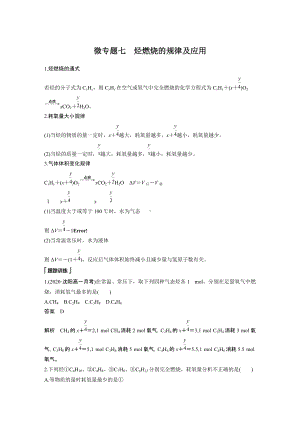 第二节 微专题七 烃燃烧的规律及应用 （人教版高中化学 必修第二册 ）.docx