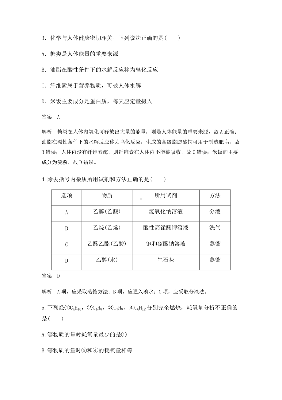 （2019）新人教版高中化学必修二章末检测试卷解析版.docx_第2页