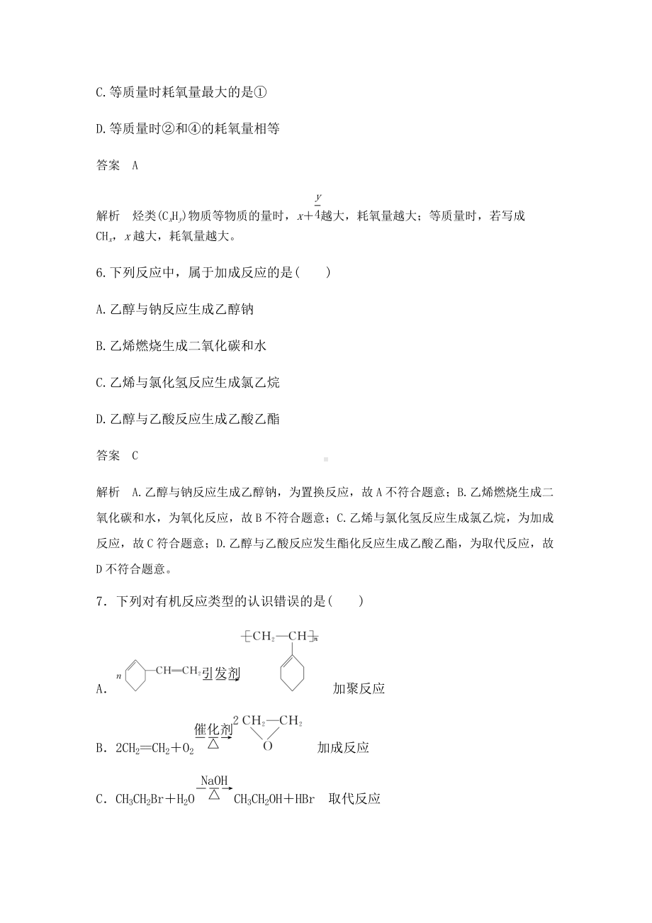 （2019）新人教版高中化学必修二章末检测试卷解析版.docx_第3页