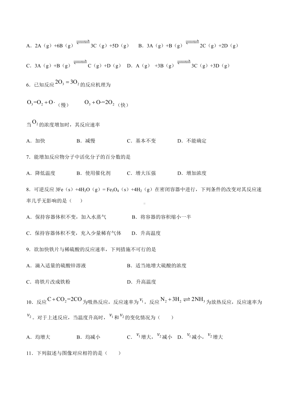 （2019）新人教版高中化学必修二第六章化学反应与能量第二节化学反应的速率与限度同步练习(1).docx_第2页