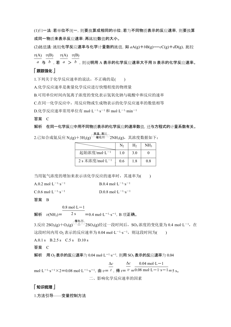 （2019）新人教版高中化学必修二第六章 第二节 第1课时.docx_第3页