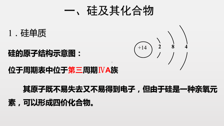 （2019）新人教版高中化学必修二第五章 3硅和信息材料-学业水平考试复习ppt课件.pptx_第3页