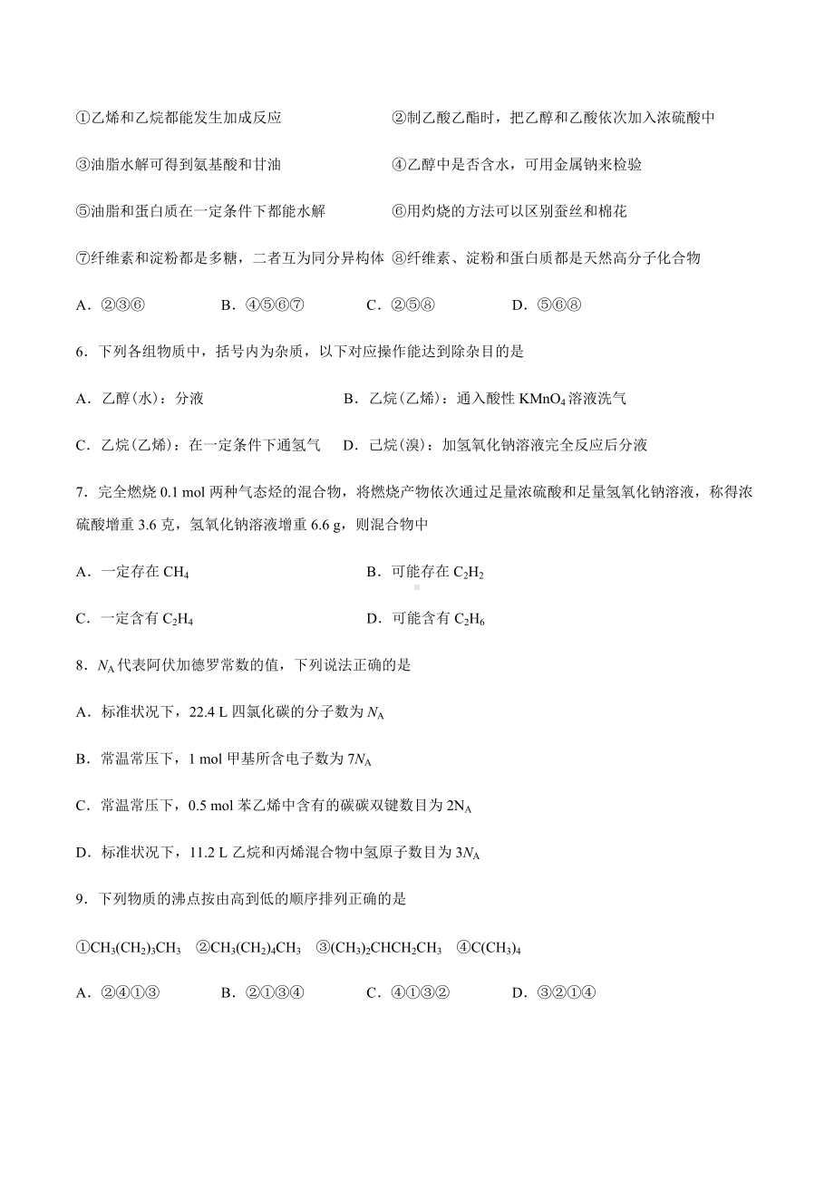 （2019）新人教版高中化学必修二第七章有机化合物同步练习.docx_第2页