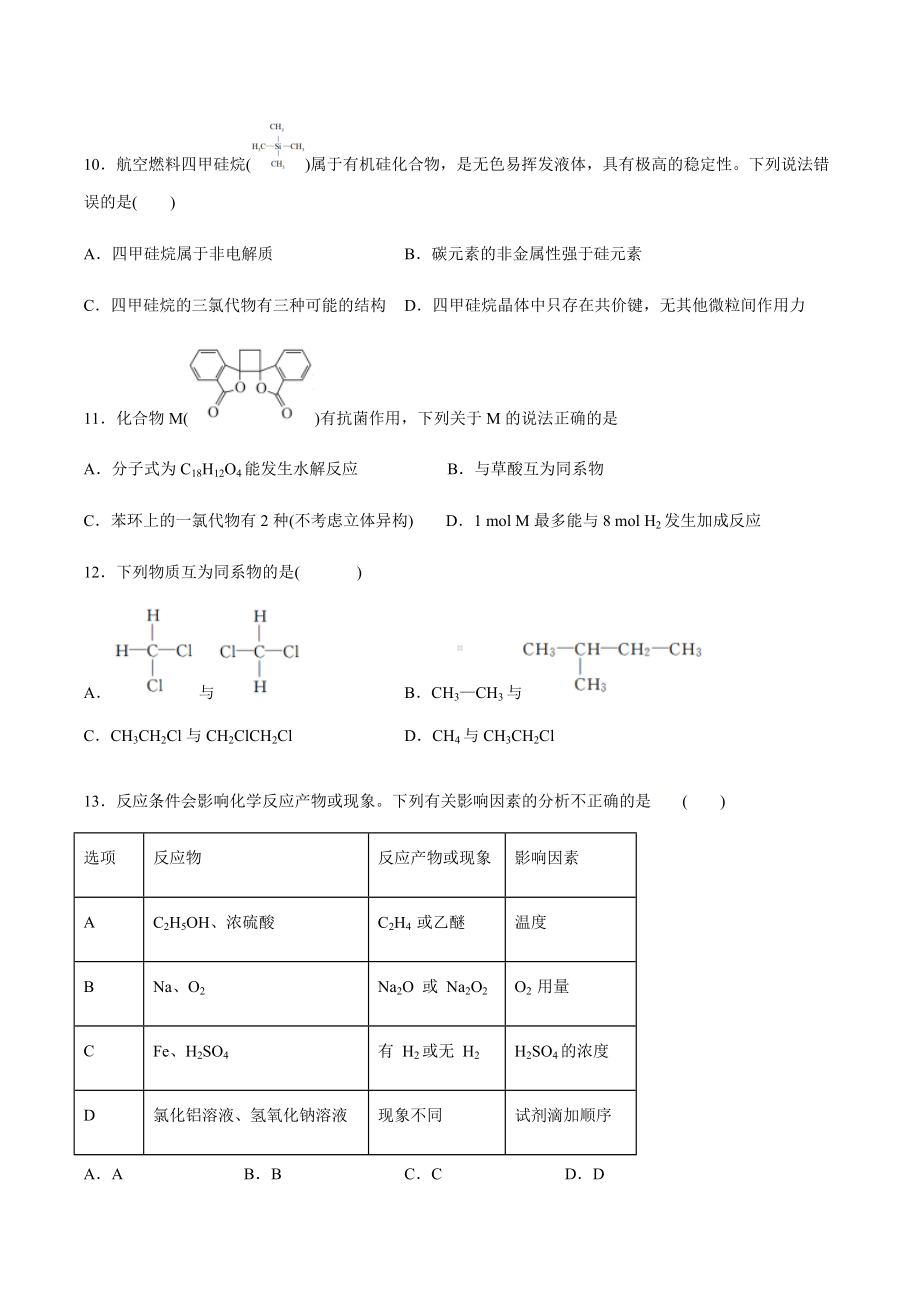 （2019）新人教版高中化学必修二第七章有机化合物同步练习.docx_第3页