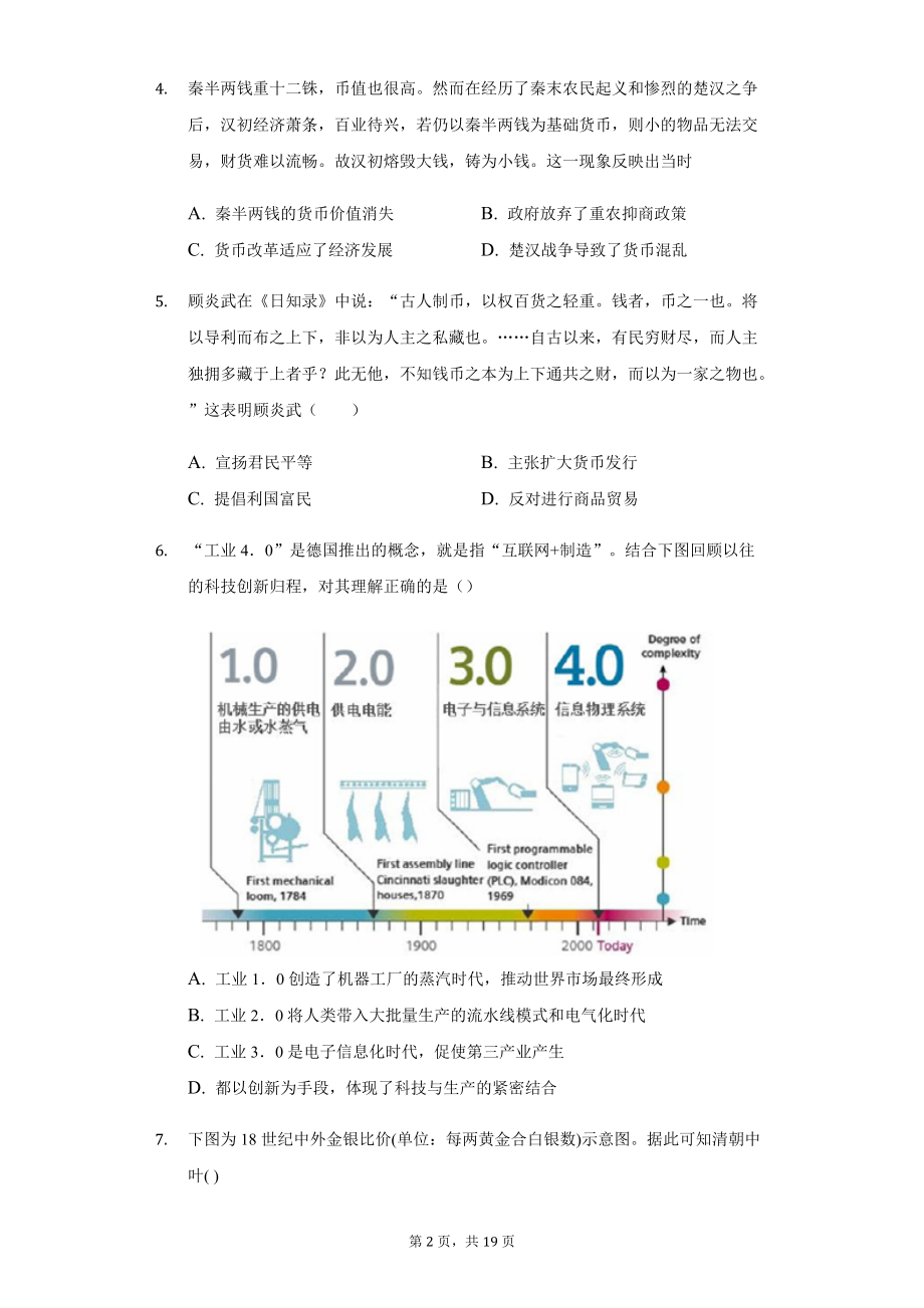 第三单元检测-（部）统编版《高中历史》选择性必修二.docx_第2页