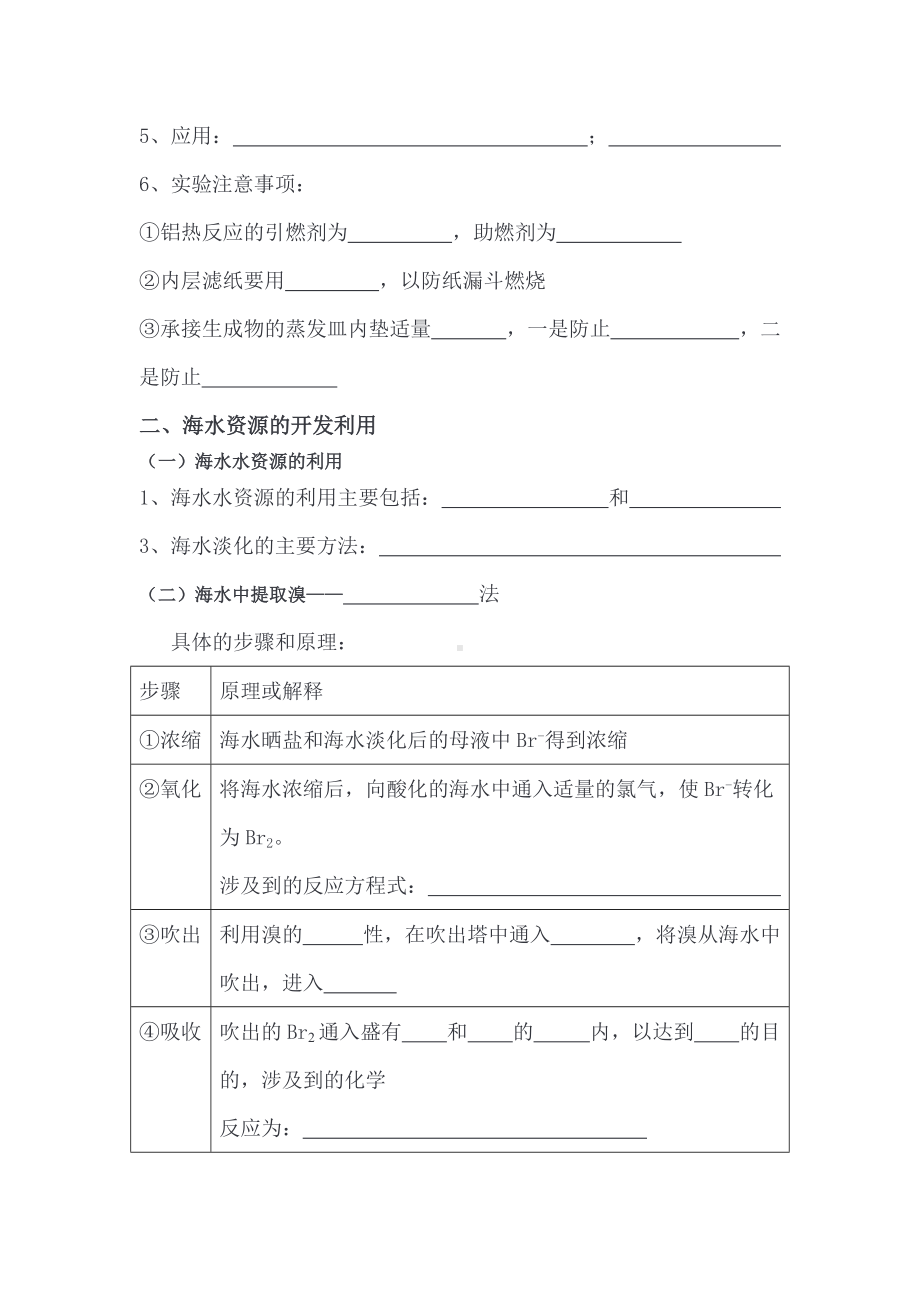 （2019）新人教版高中化学必修二8.1 自然资源的开发利用基础知识复习填空.doc_第2页