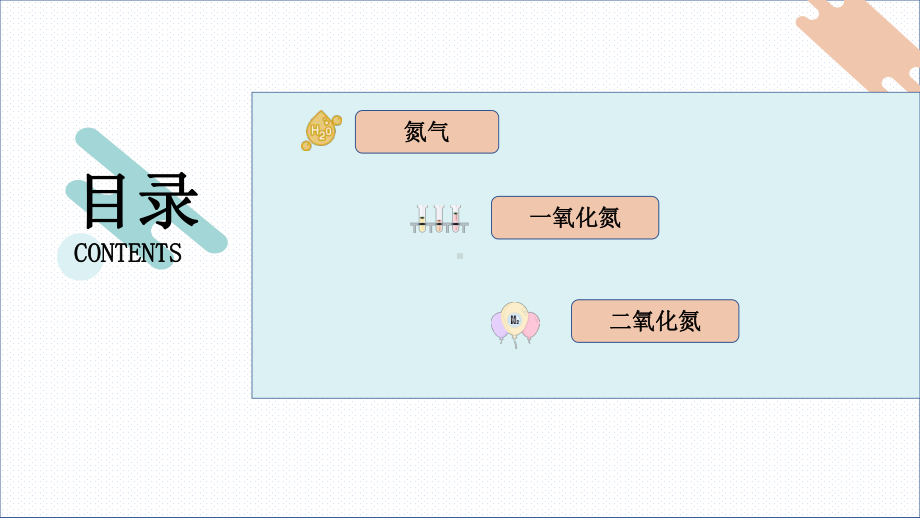 （2019）新人教版高中化学必修二5.2.1氮气及氮的氧化物ppt课件.pptx_第3页