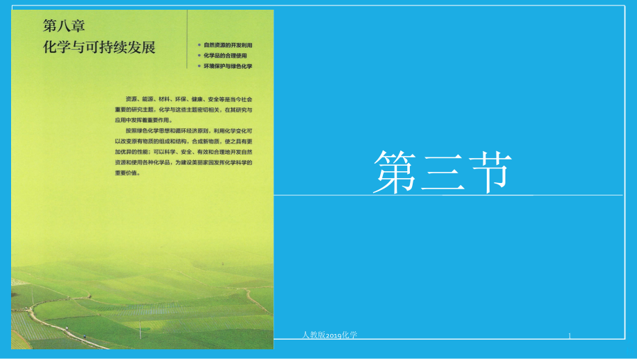 8.3 环境保护与绿色化学ppt课件+素材-（2019）新人教版高中化学必修二.rar