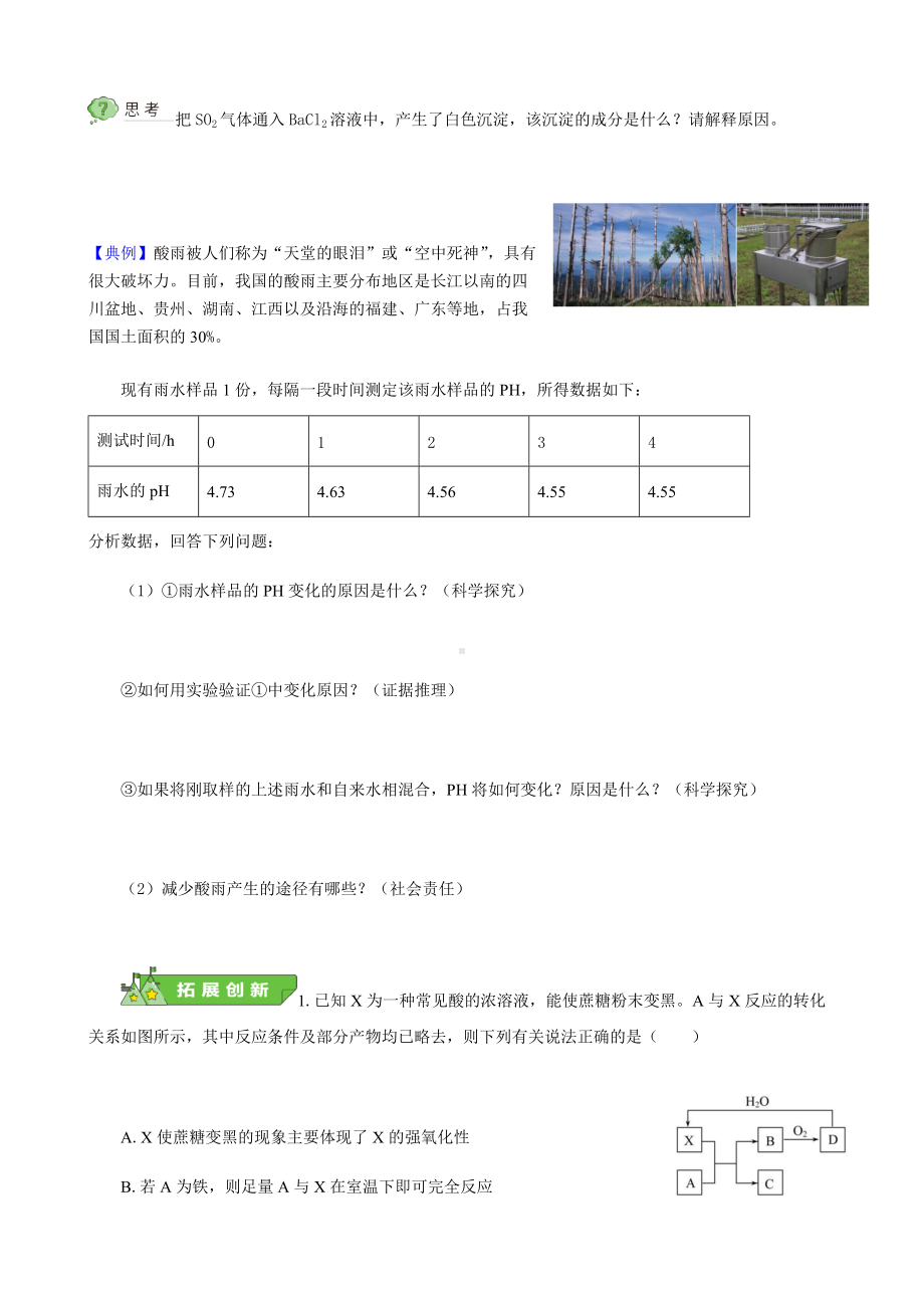 （2019）新人教版高中化学必修二001硫及其化合物模块3不同价态含硫化合物的转化寒假衔接讲义（机构用）.docx_第3页