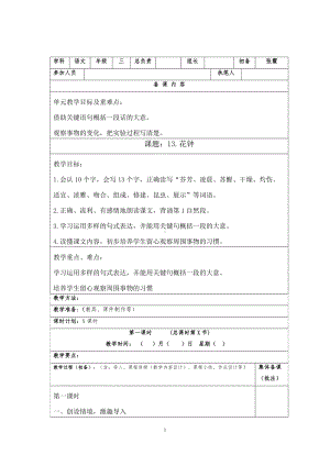 部编版小学语文四年级下册第四单元全部教案.doc