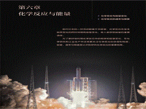 （2019）新人教版高中化学必修二化学反应与能量ppt课件.ppt