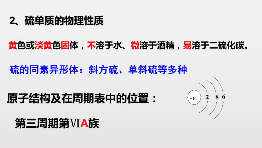 （2019）新人教版高中化学必修二第五章 1硫及其化合物-学业水平考试复习ppt课件.pptx_第3页