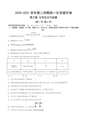 （2019）新人教版高中化学必修二第七章 有机化合物实验操作 单元复习提升卷.docx