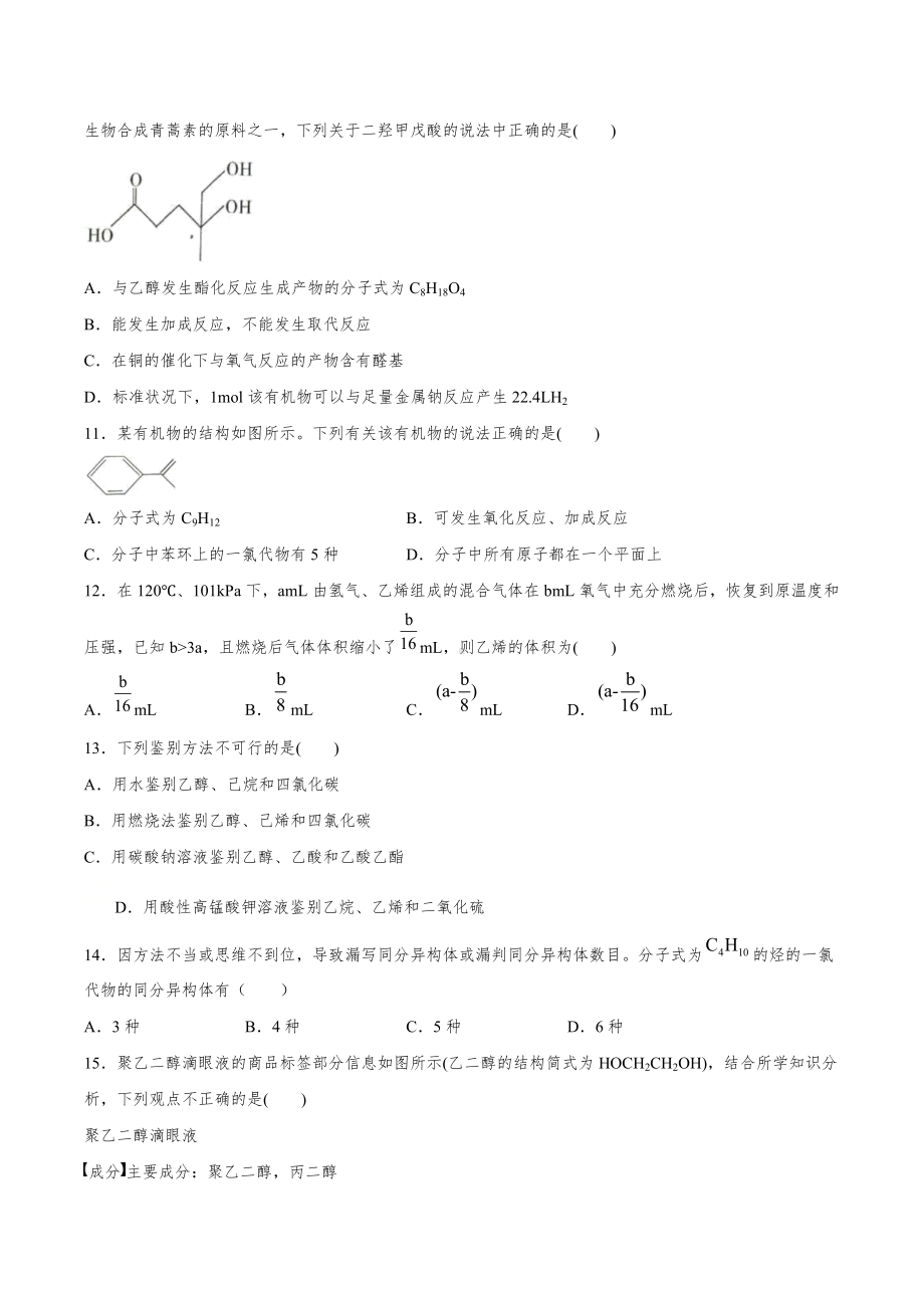 （2019）新人教版高中化学必修二第七章 有机化合物实验操作 单元复习提升卷.docx_第3页