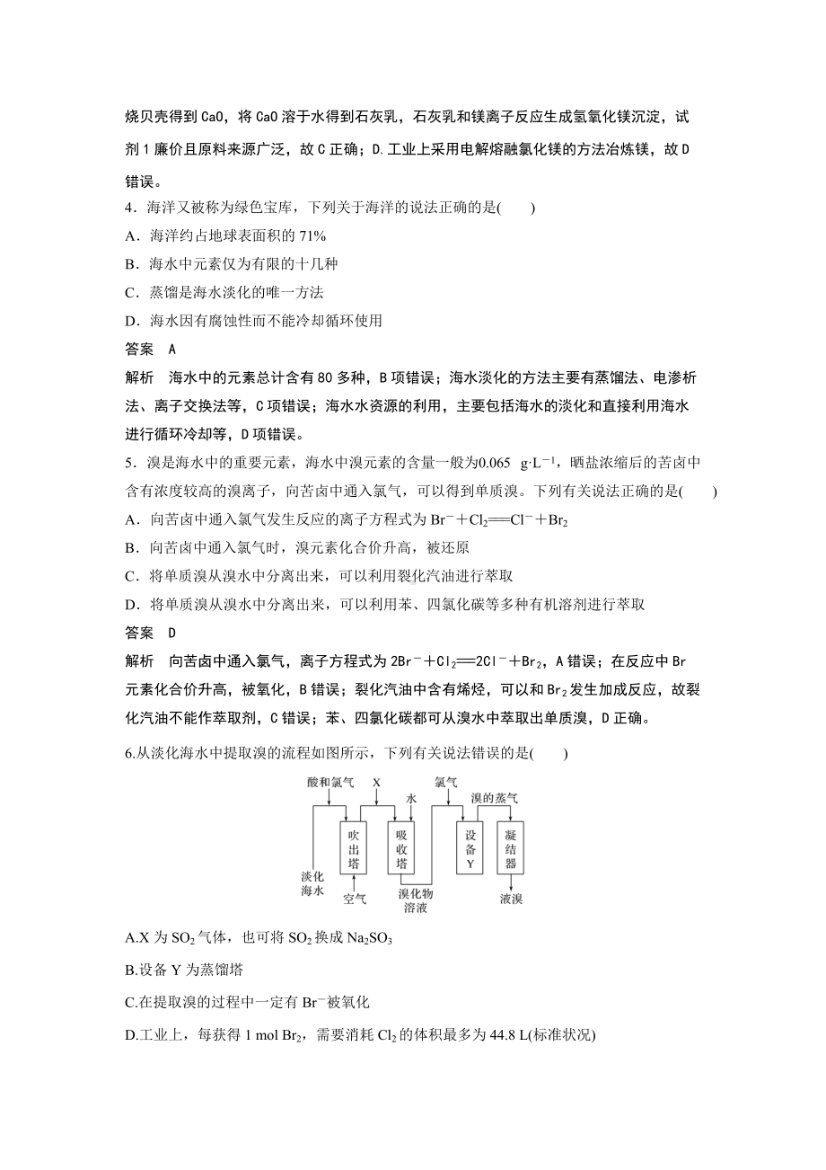 （2019）新人教版高中化学必修二第2课时　海水资源的开发利用 解析版.doc_第2页