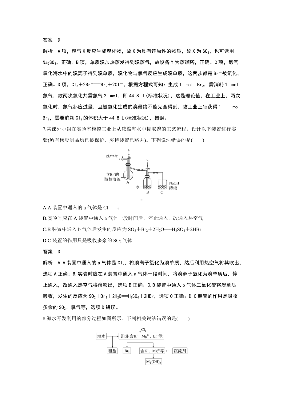 （2019）新人教版高中化学必修二第2课时　海水资源的开发利用 解析版.doc_第3页