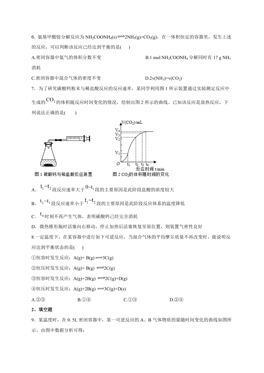 （2019）新人教版高中化学必修二6.2.2化学反应的限度化学反应条件的控制 同步练习-.doc_第2页