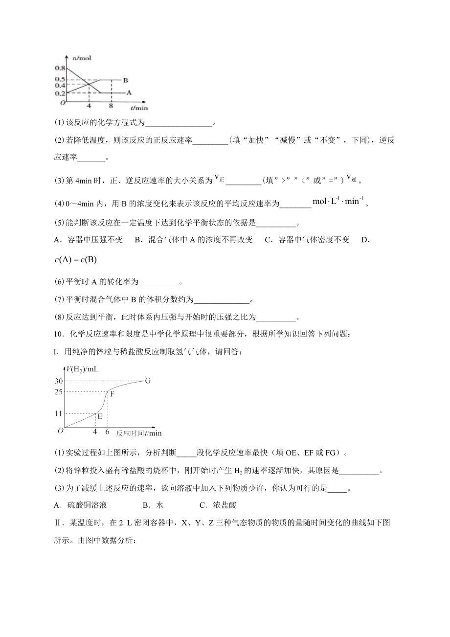 （2019）新人教版高中化学必修二6.2.2化学反应的限度化学反应条件的控制 同步练习-.doc_第3页