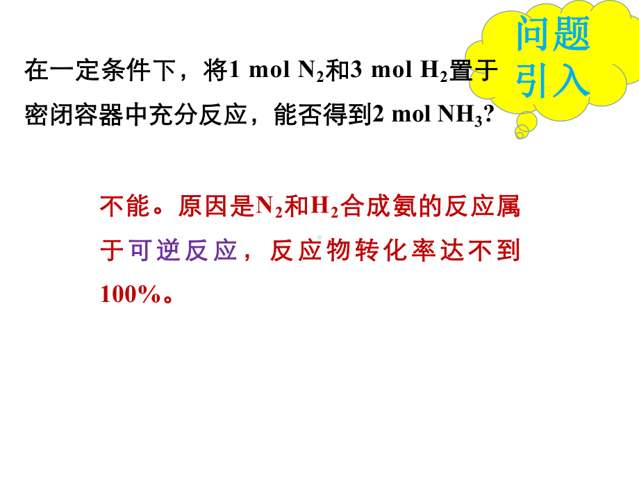 （2019）新人教版高中化学必修二6.2 化学反应的速率和限度 第2课时 ppt课件.ppt_第2页