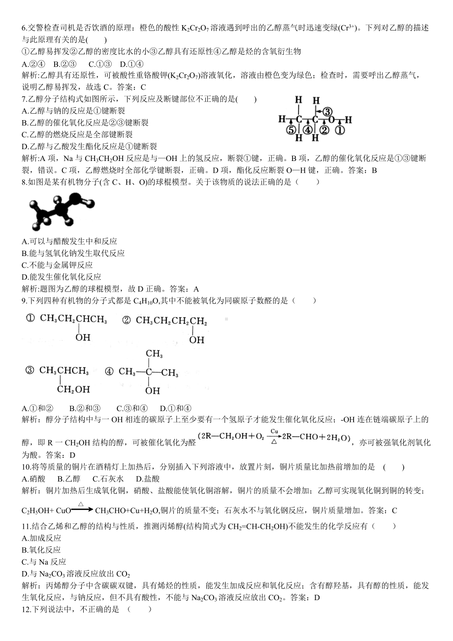 （2019）新人教版高中化学必修二第一课时 乙醇同步基础练习题（解析版）.doc_第2页