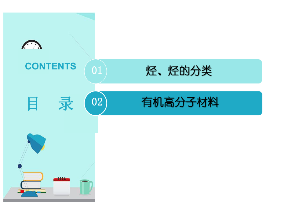 （2019）新人教版高中化学必修二7.2.2烃和有机高分子材料 ppt课件.pptx_第2页