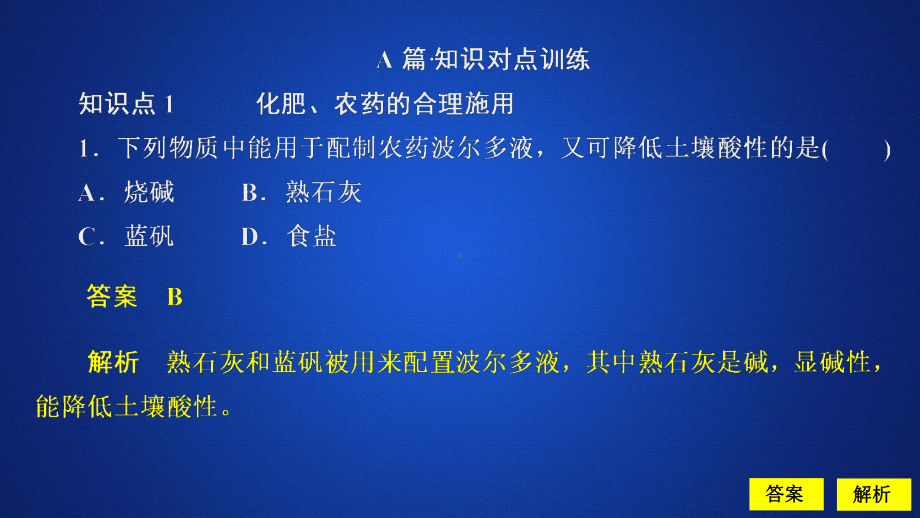 （2019）新人教版高中化学必修二第八章第二节课时作业ppt课件.ppt_第1页