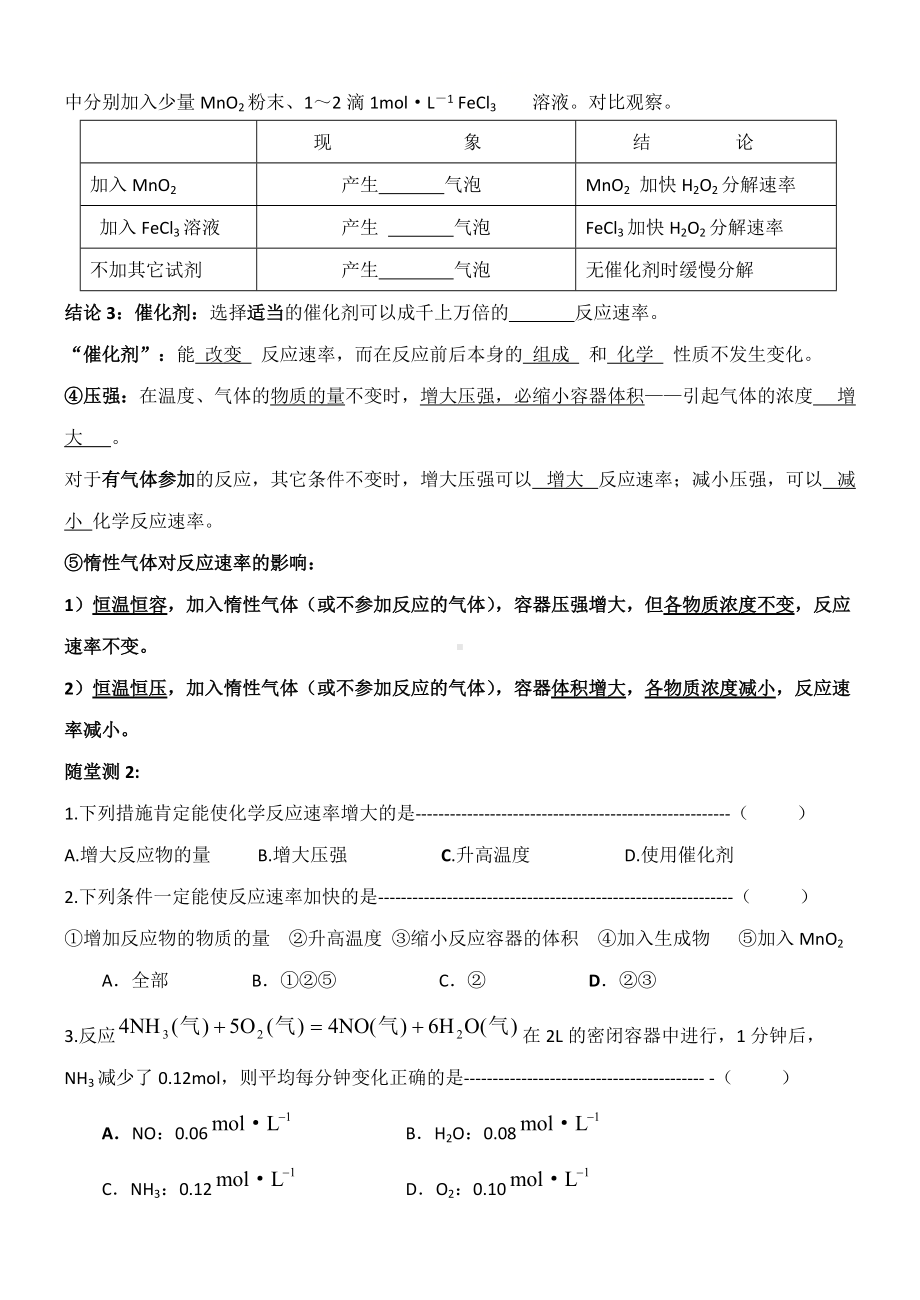 （2019）新人教版高中化学必修二6.2 化学反应速率和限度 第1课时 导学案.docx_第3页