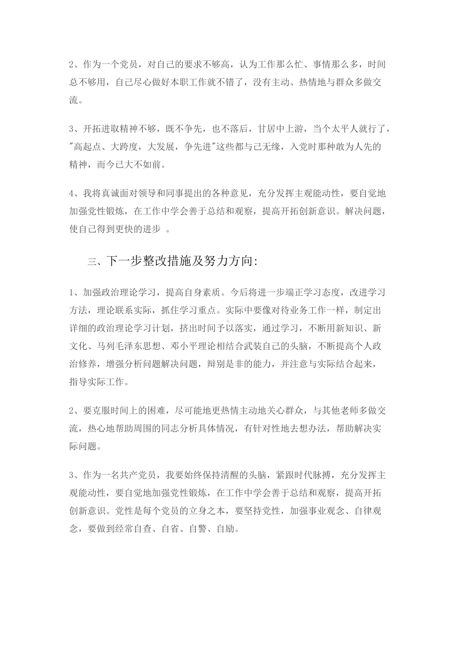 支部党员同志对照检查材料.docx_第2页