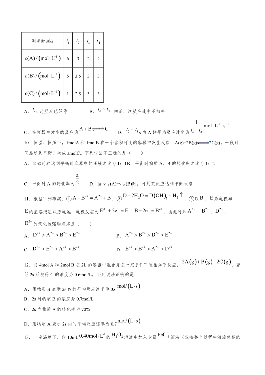 （2019）新人教版高中化学必修二期中测试（二）化学反应与能量 复习提升卷.docx_第3页