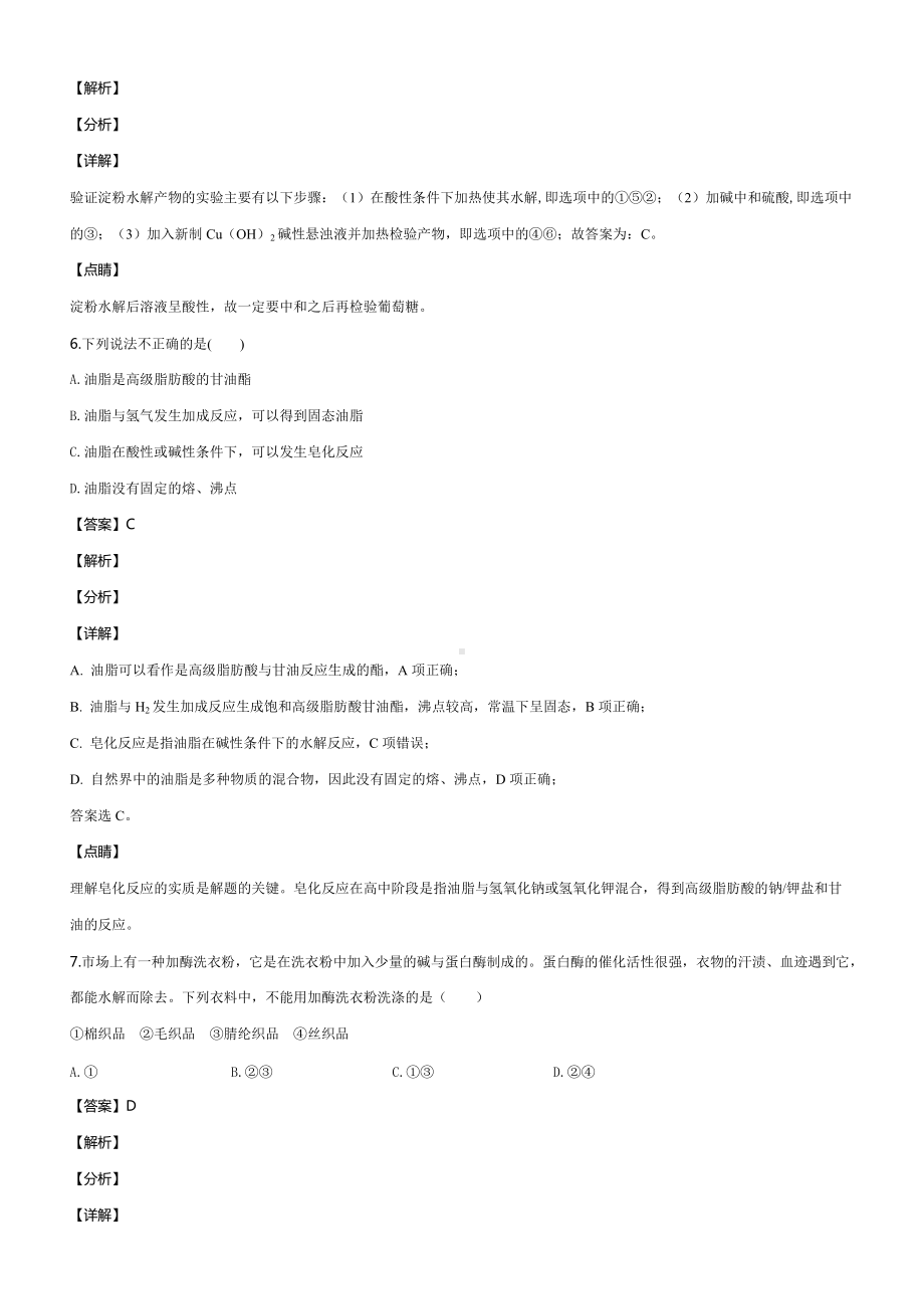 （2019）新人教版高中化学必修二《作业推荐》第七章 第四节 基本营养物质同步练习.docx_第3页